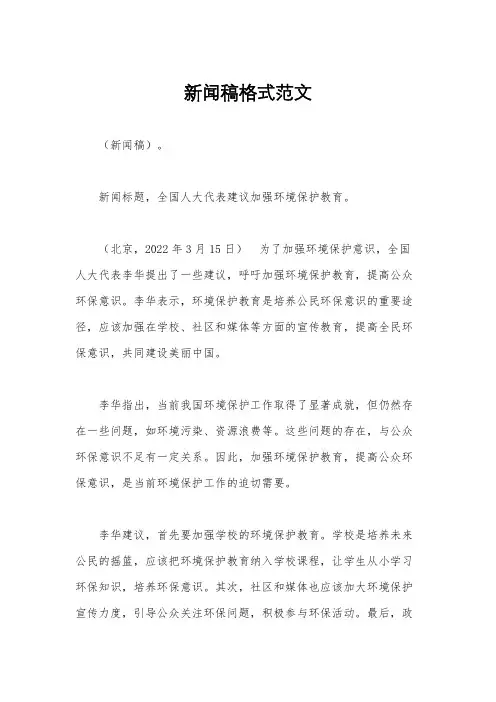 新闻稿格式范文