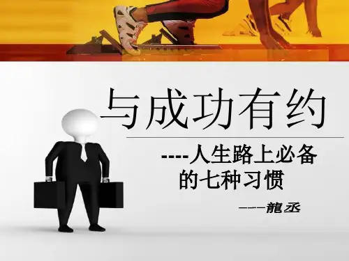 与成功有约