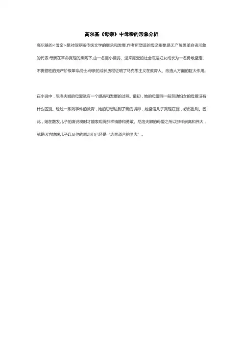 高尔基《母亲》中母亲的形象分析