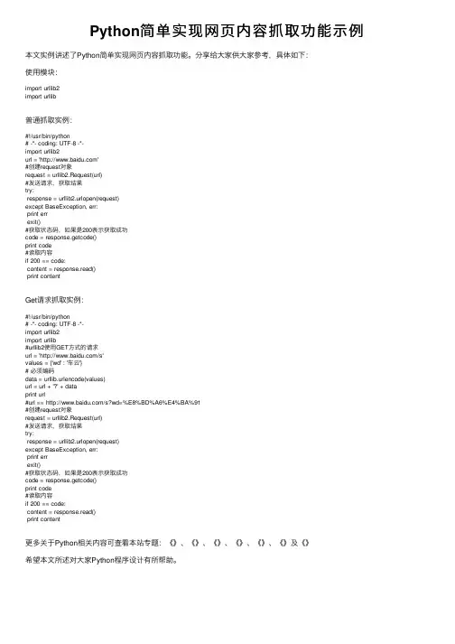 Python简单实现网页内容抓取功能示例