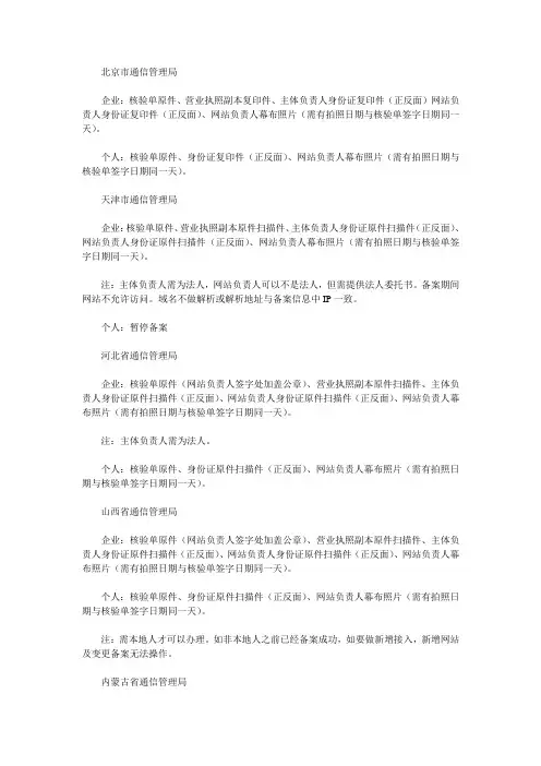 各省网站备案要求
