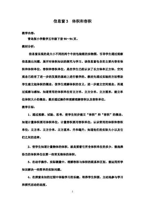 2016-2017年最新青岛版小学数学五年级下册体积和容积教学设计(精品)