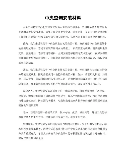 中央空调安装材料
