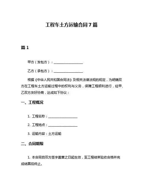 工程车土方运输合同7篇