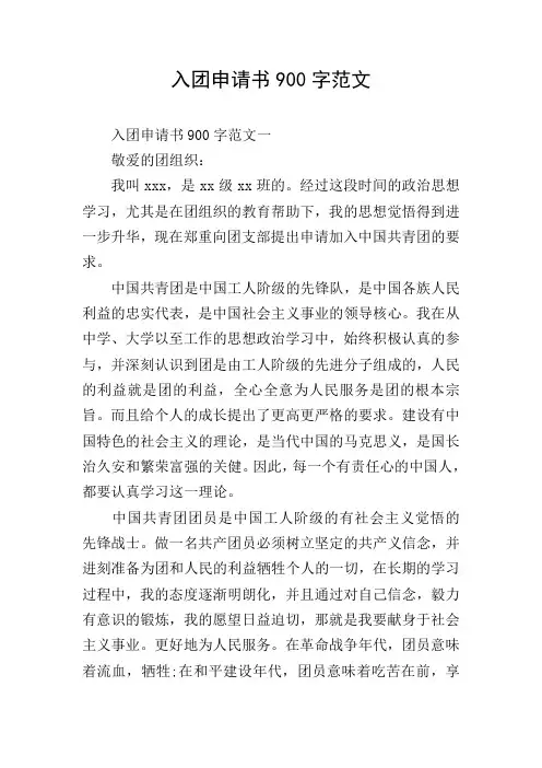 入团申请书900字范文