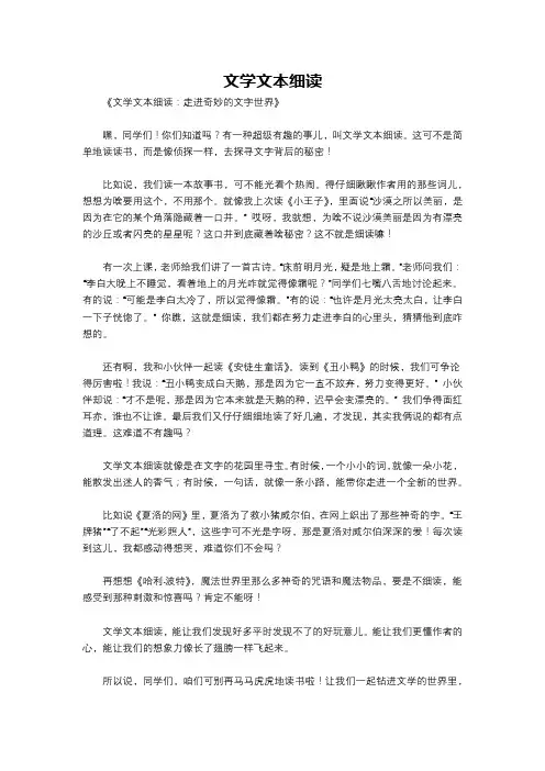 文学文本细读