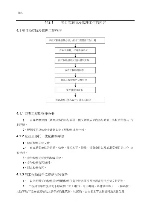 勘察设计阶段工作内容