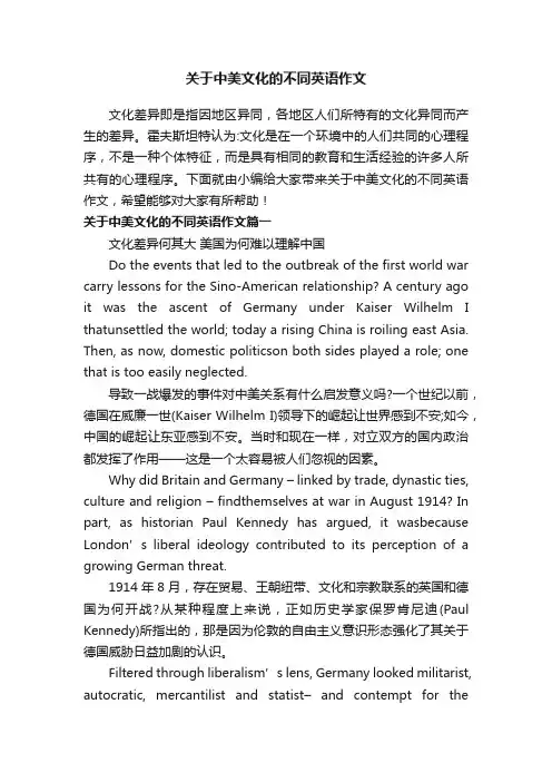 关于中美文化的不同英语作文