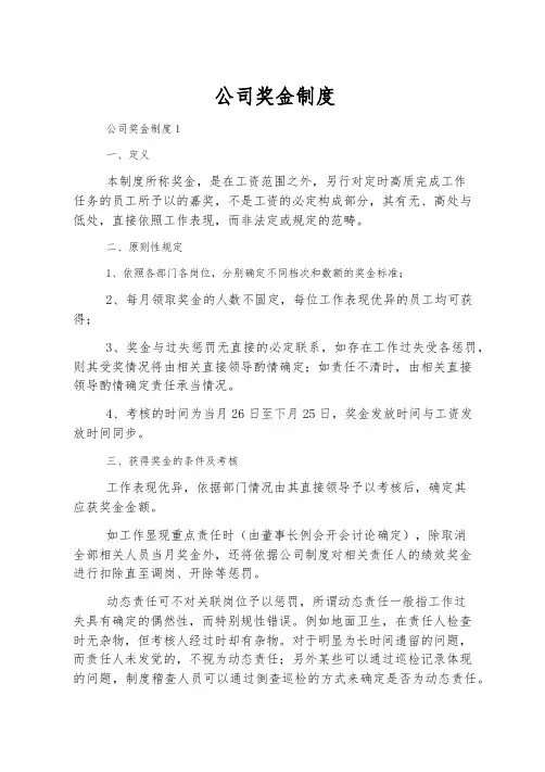 公司奖金制度