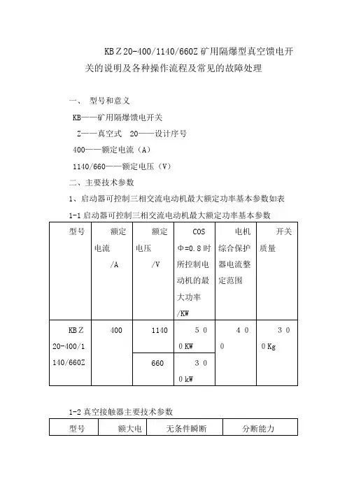 400馈电开关维修