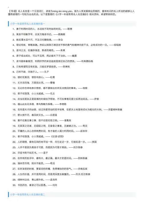 小学一年级常用名人名言摘抄