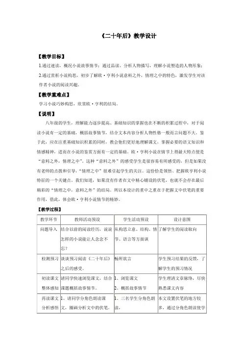 二十年后教案