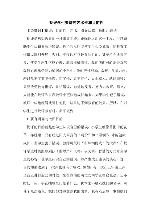 批评学生要讲究艺术性和目的性