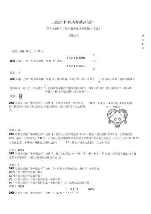 历届华杯赛决赛试题剖析