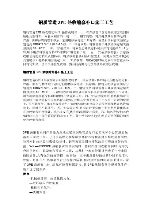 钢质管道3PE热收缩套补口施工工艺