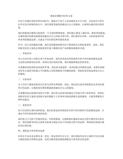 服装店铺陈列宣传文案