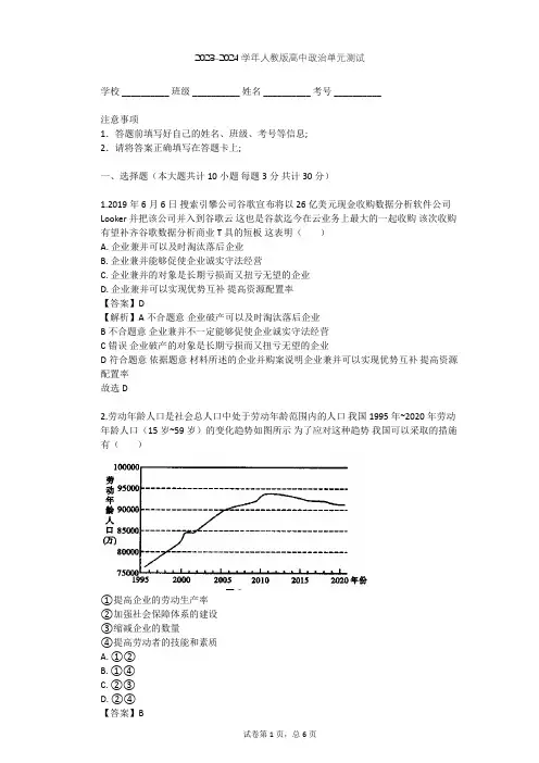 2023-2024学年高中政治人教版必修1第二单元 生产、劳动与经营单元测试(含答案解析)