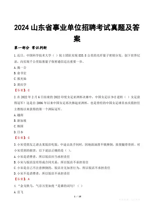 2024山东省事业单位招聘考试真题及答案