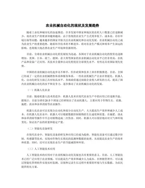 农业机械自动化的现状及发展趋势
