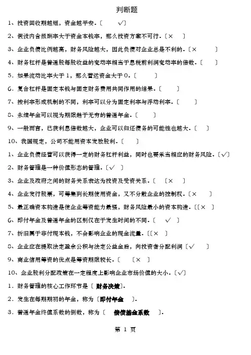 财务管理复习题