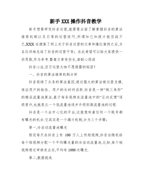 新手XXX操作抖音教学