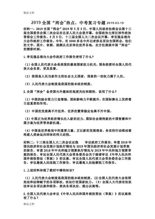 最新全国两会-热点-中考复习专题