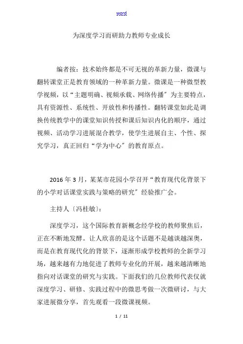 为深度学习而研助力教师专业成长