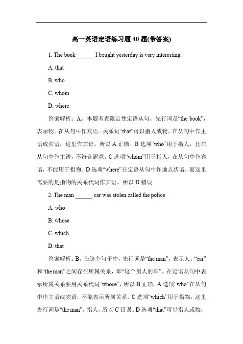 高一英语定语练习题40题(带答案)