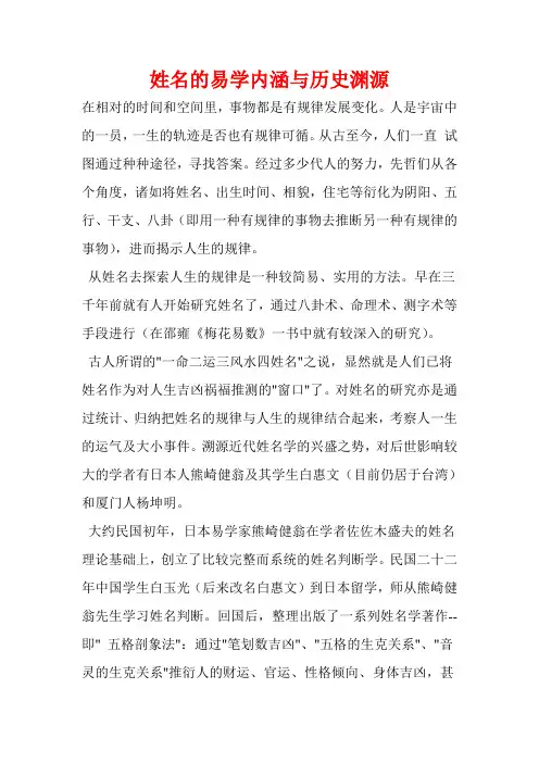 姓名的易学内涵与历史渊源