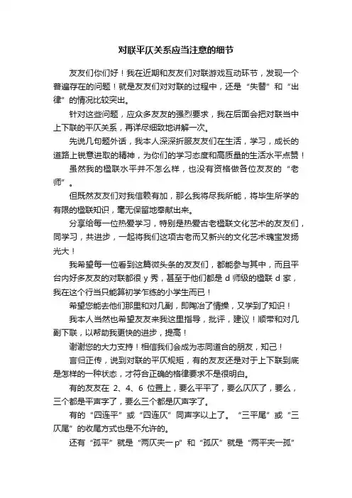 对联平仄关系应当注意的细节