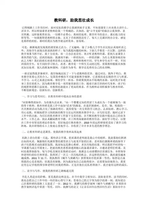 教科研,助我茁壮成长
