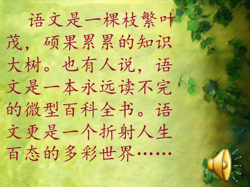 2016新人教版语文二年级下册教材解读PPT