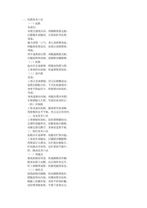 体育教学口诀