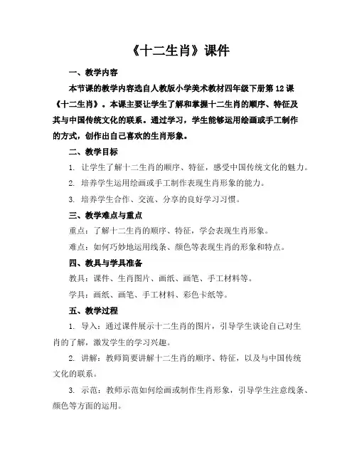 《十二生肖》课件