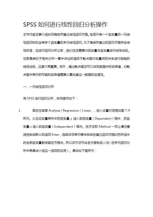 SPSS如何进行线性回归分析操作 精品