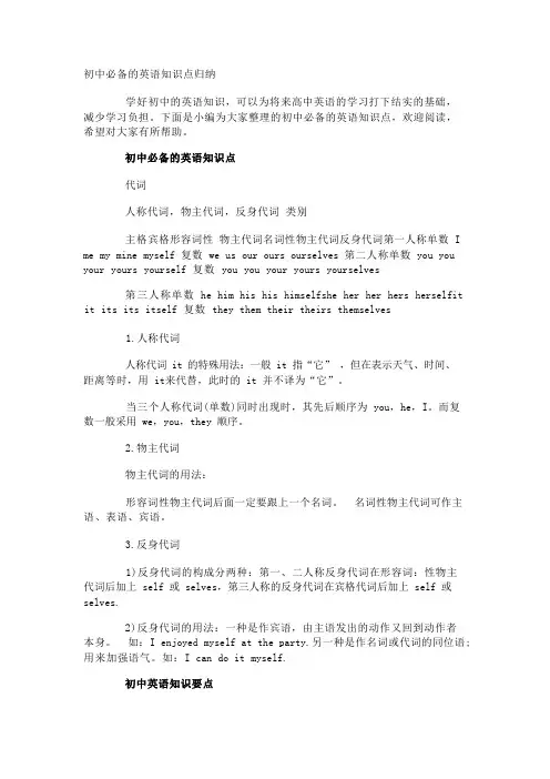 初中必备的英语知识点归纳