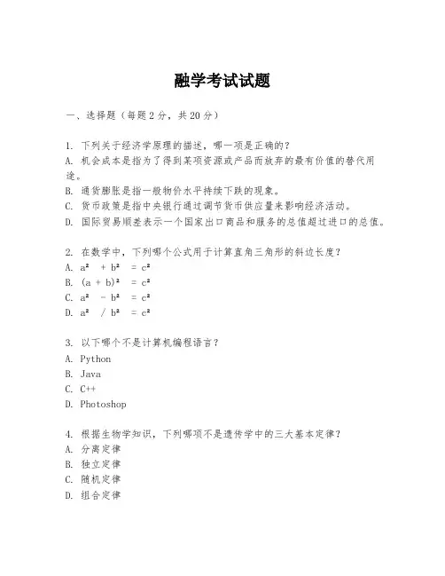 融学考试试题