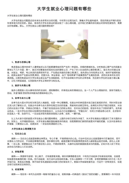 大学生就业心理问题有哪些