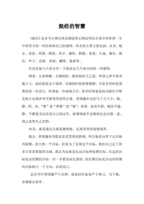 曾国藩《挺经》读后感