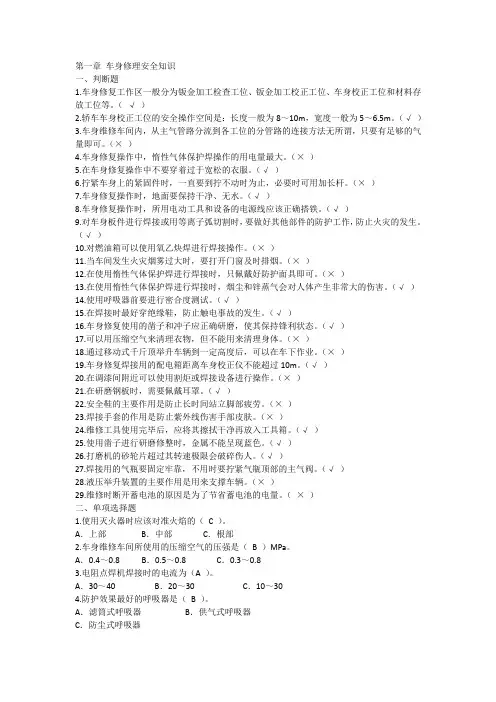 机动车维修技术人员从业资格考试题库讲解