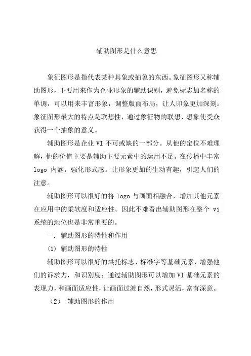 辅助图形是什么意思