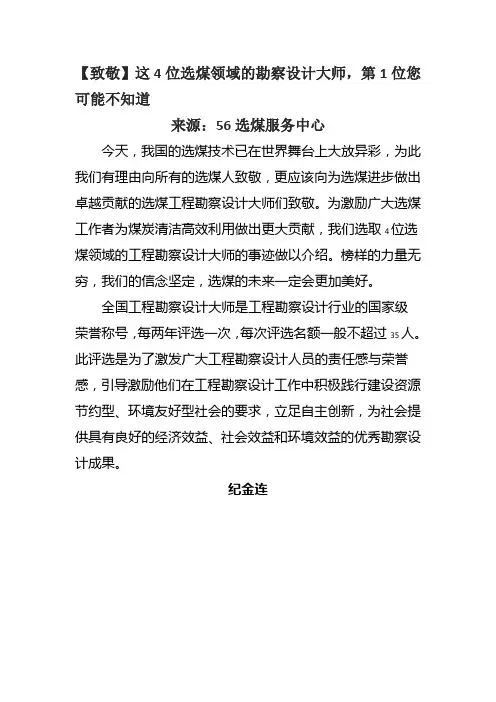 【致敬】这4位选煤领域的勘察设计大师,第1位您可能不知道