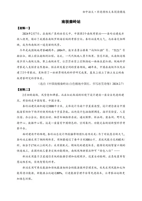 初中语文  非连续性文本阅读精选《南极秦岭站》(2024西安铁一中中考模拟试题)