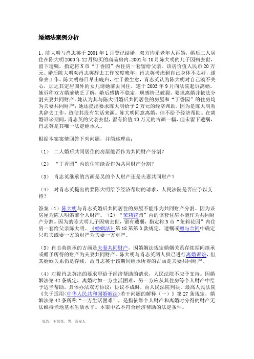 婚姻法案例分析1