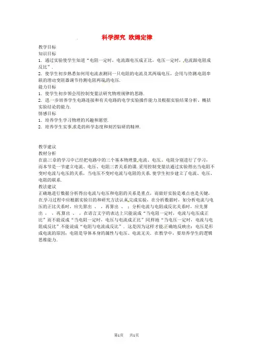 初中物理：沪科版九年级 科学探究：欧姆定律(教案)2