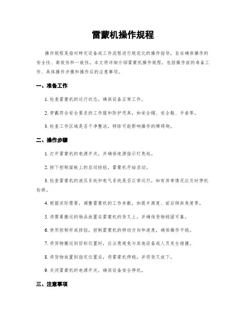 雷蒙机操作规程