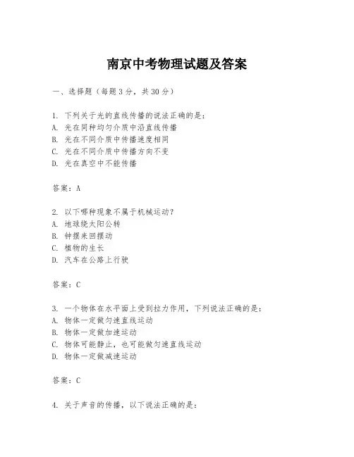 南京中考物理试题及答案