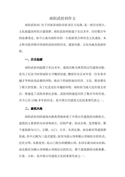 介绍南阳武侯祠作文
