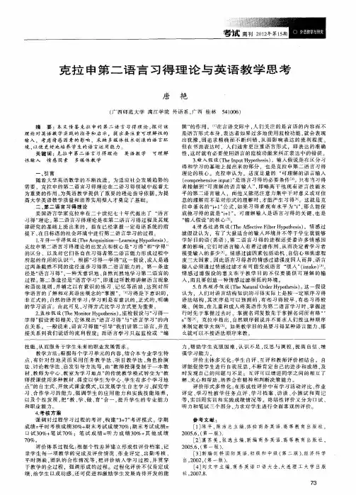 克拉申第二语言习得理论与英语教学思考
