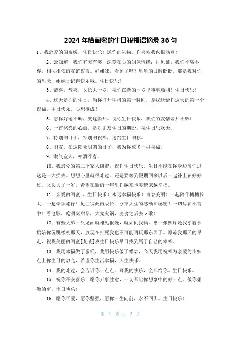 2024年给闺蜜的生日祝福语摘录36句